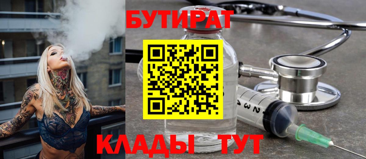 Бутират буратино Новоуральск