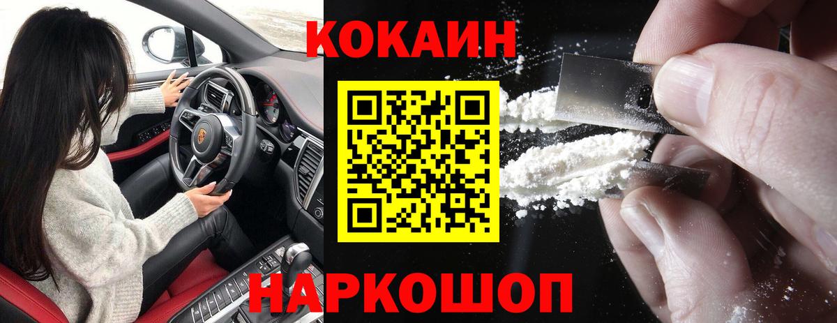 Кокаин 99% Новоуральск
