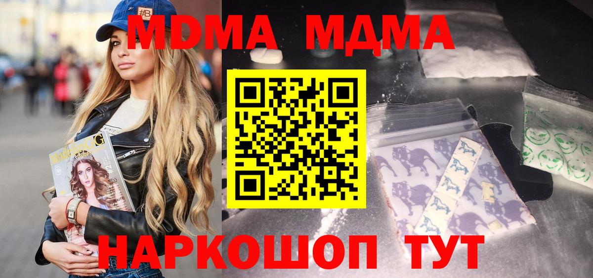MDMA кристаллы  Вход с VPN  MDMA  МДМА crystal  Новоуральск 