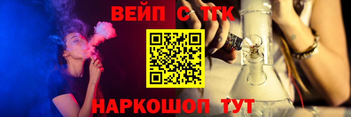 ТГК вейп с тгк Новоуральск